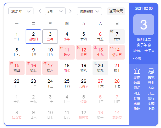 立春時(shí)間2021幾點(diǎn)幾分具體時(shí)間 立春習(xí)俗打春時(shí)間幾點(diǎn)幾分幾秒